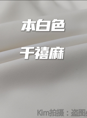 本白色麻纱布料云贵川苗族