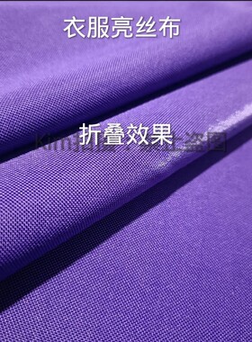 深紫色亮丝布少数民族服装面料