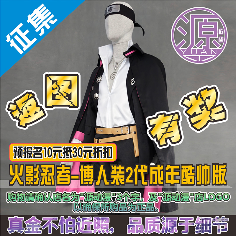 thumbnail for Source anime cos - Naruto - Boruto - Boruto - Uzumaki Boruto adult version [Solicitation]