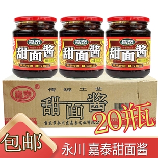 嘉泰甜面酱400g*20瓶整箱永川特产煎饼果子杂酱面烤鸭蘸酱调料