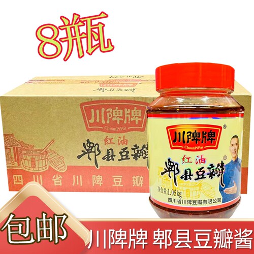 川陴牌郫县红油豆瓣酱1050g*8瓶整箱川菜上色辣酱四川烹饪调味品