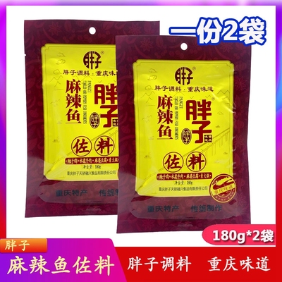 重庆特产胖子麻辣鱼180gx2袋佐料