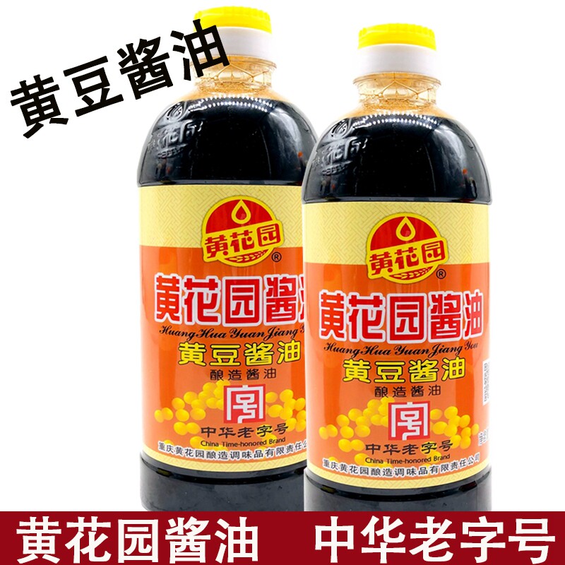 重庆黄花园酱油715ml包邮黄豆酿造酱油烹饪凉拌重庆小面调味液