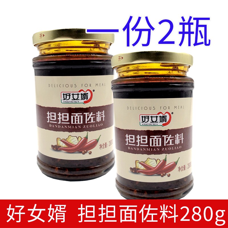 好女婿担担面佐料280g*2瓶包邮重庆小面调料拌面凉拌辣椒酱