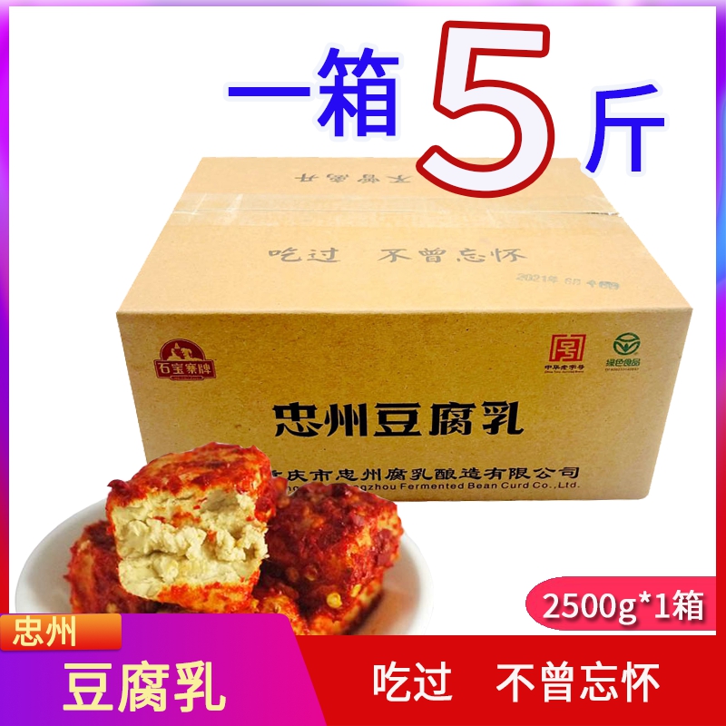 石宝寨香辣豆腐乳整箱5斤