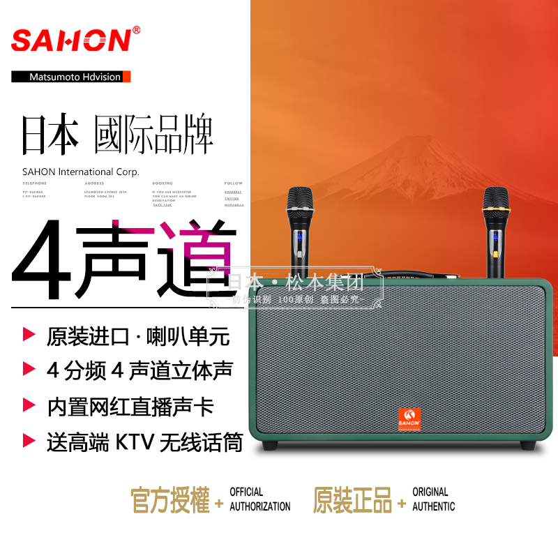SAHON/日本松本 广场舞音响带显示屏蓝牙直播K歌KTV一体户外音箱