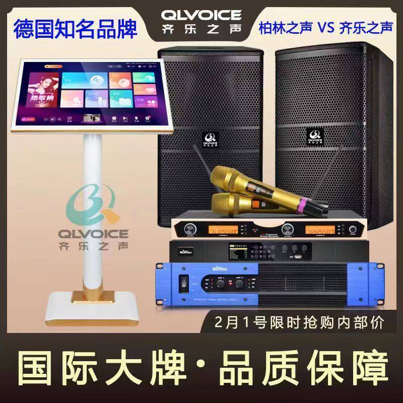 德国 齐乐之声 酒店KTV音响套装 家庭ktv点歌机音箱套装音响全套
