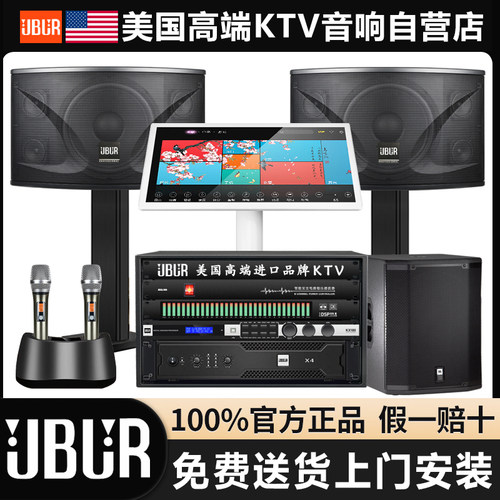 美国JBJR 高端家用卡拉ok点歌机k歌功放 豪华家庭KTV音响套装全套