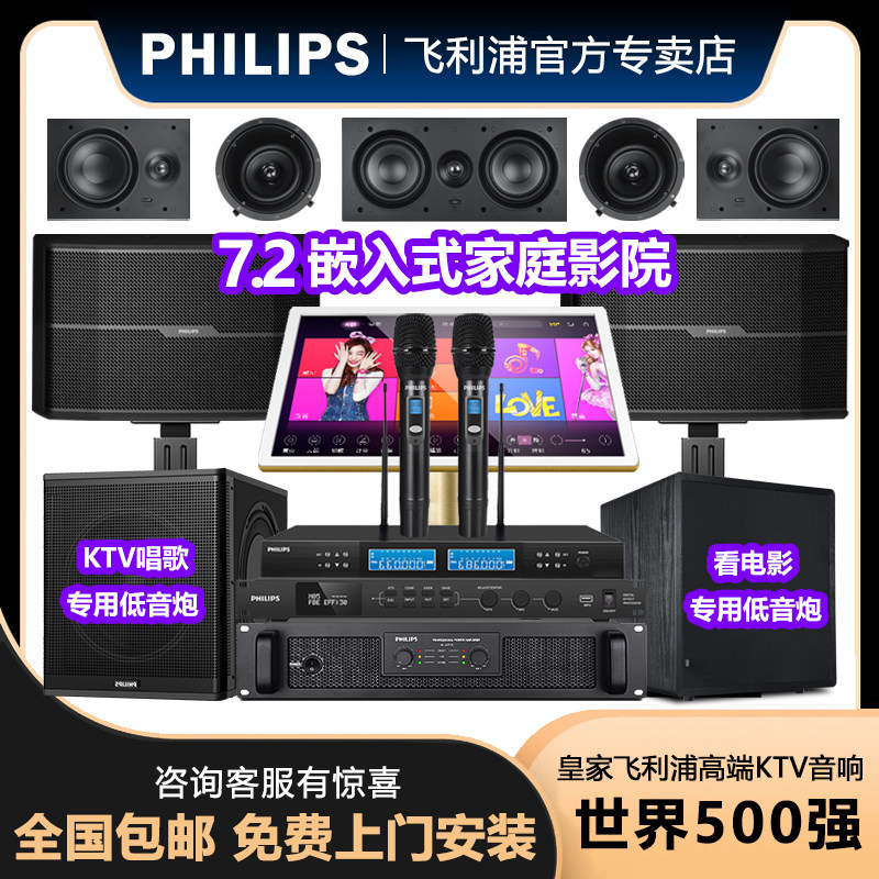 飞利浦7.2豪华家庭影院CSS1643卡拉OK音箱点歌机KTV音响套装全套