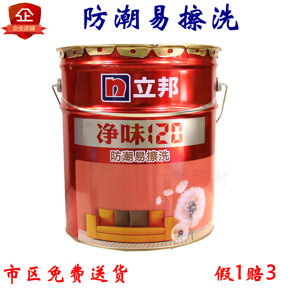立邦漆 净味120防潮易擦洗乳胶漆水漆白色内墙面漆油漆涂料18L使用感如何?