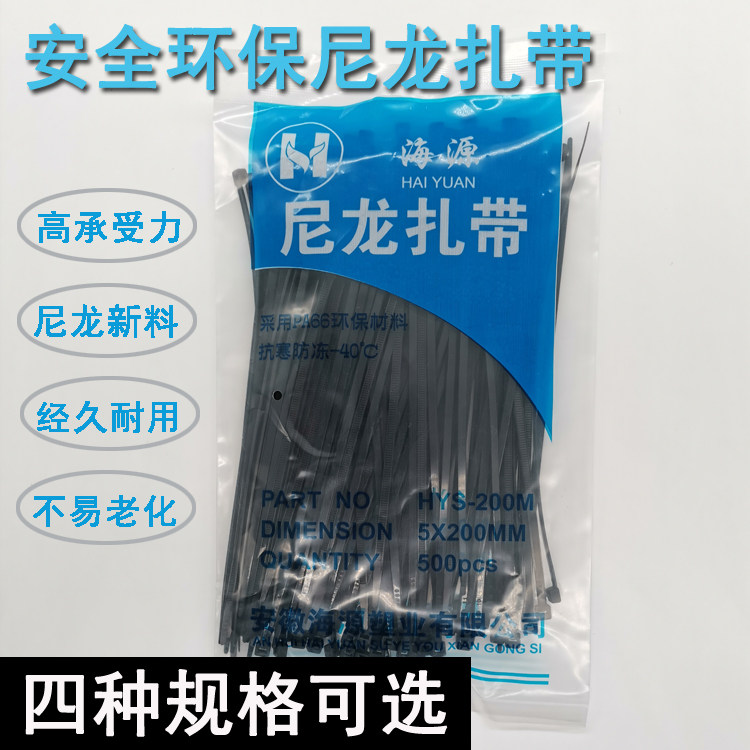 扎带自锁式尼龙束线带电线捆绑带