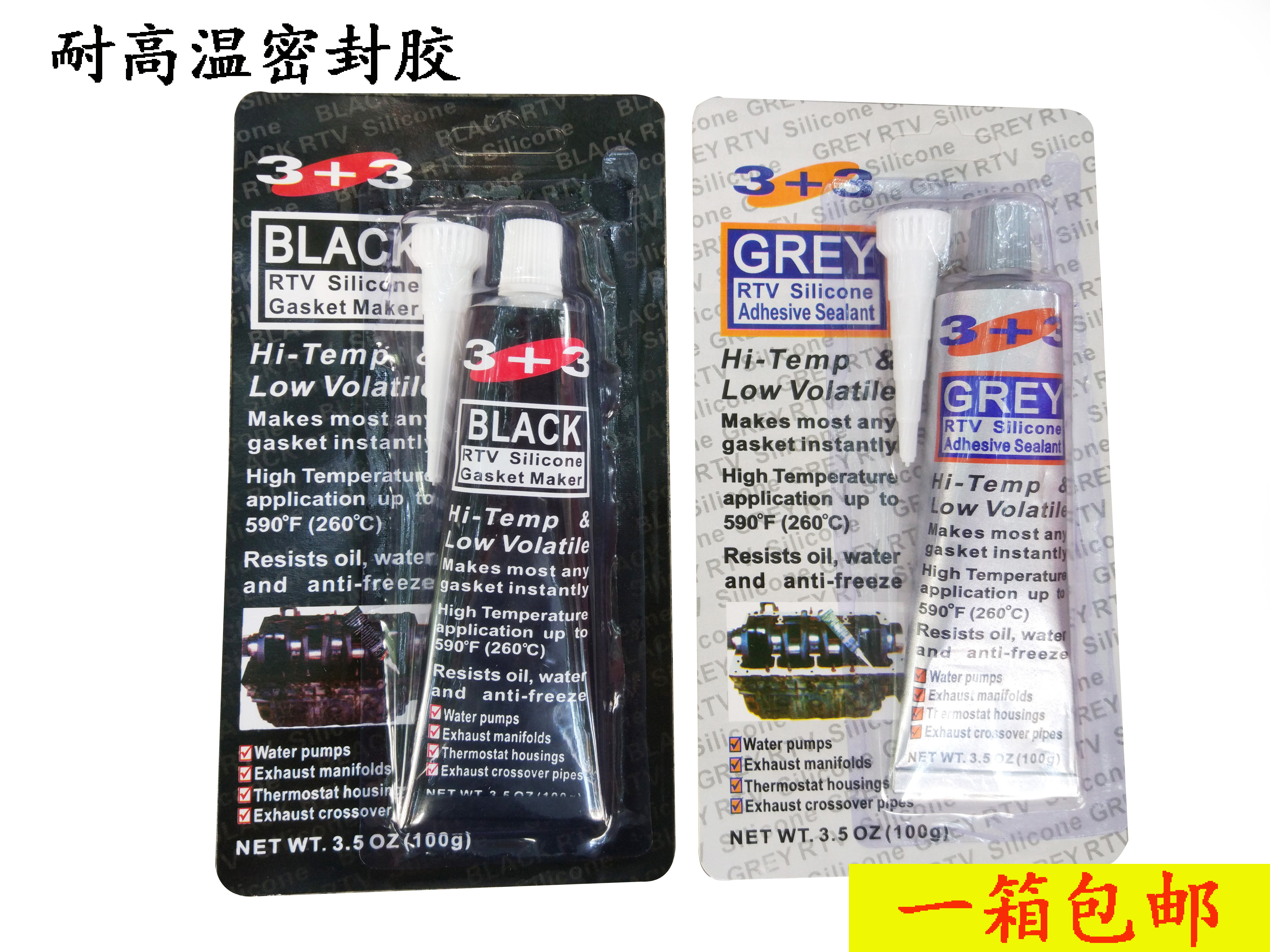 3+3密封胶耐高温灰胶 黑胶汽车发动机密封胶防水快干密封胶包邮