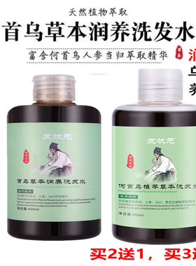 何首乌草本洗发水发状元清爽顺润养黑植物洗发水蓬松黑亮控白发露
