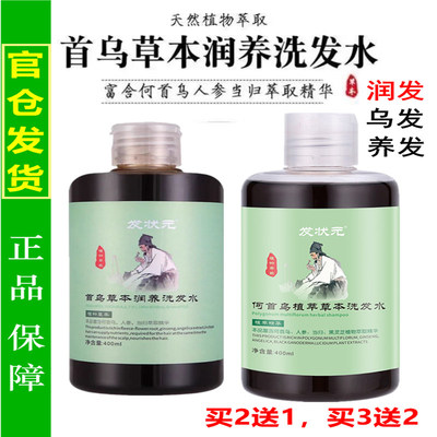 何首乌草本洗发水发状元清爽顺润养黑植物洗发水蓬松黑亮控白发露