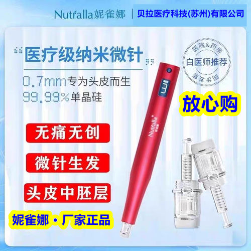 妮雀娜纳米微针生发中胚层电动导入仪器头皮微晶笔家用mts械字号