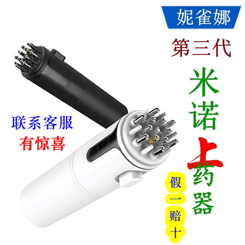 米诺头皮上药器生发导入妮雀娜