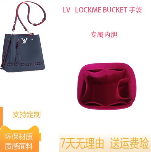 适用LV LOCKME BUCKET水桶包  内胆包包中包整理包 购物袋 收纳包