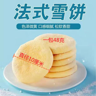 湖南法式大雪饼蛋奶饼松软奶香味传统老式糕点早餐饼茶点包装袋装