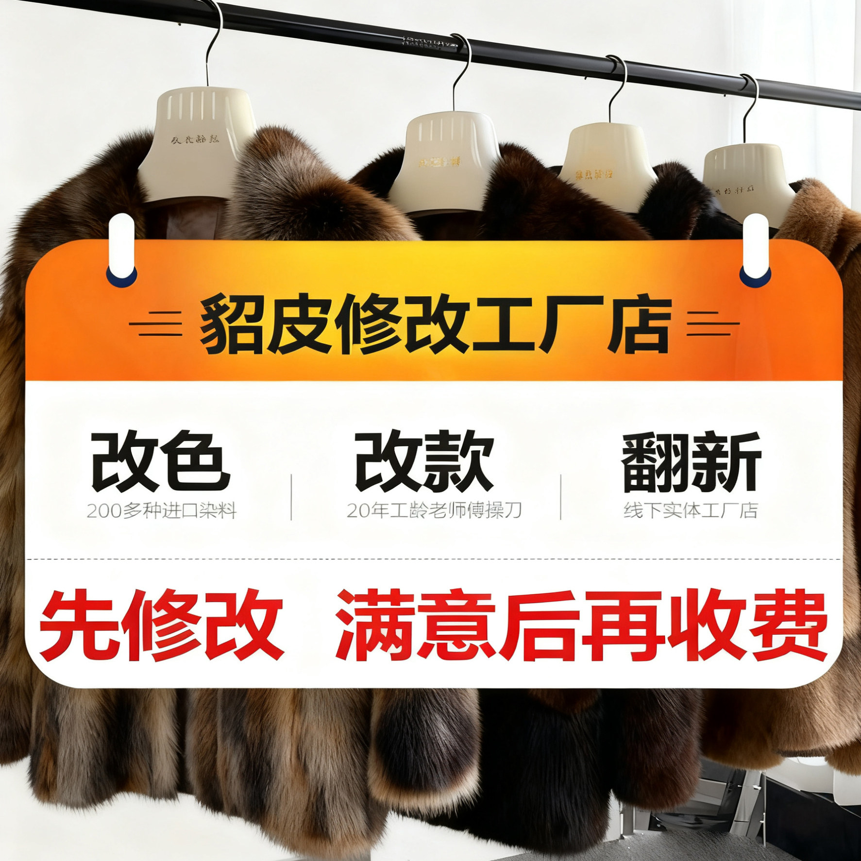 貂皮改款裘皮大衣改款改色年轻款水貂皮染色修复翻新皮草改款式
