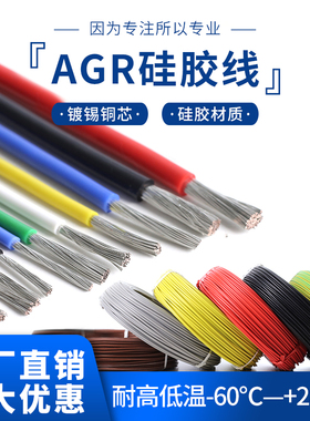 国标AGR超软硅胶线耐高温线0.75/1.5/2.5/4/6/平方耐高温电线导线