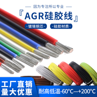 国标AGR超软硅胶线耐高温线0.75 2.5 平方耐高温电线导线 1.5