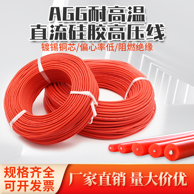 弘圜YGG耐高温高压线特软耐低温