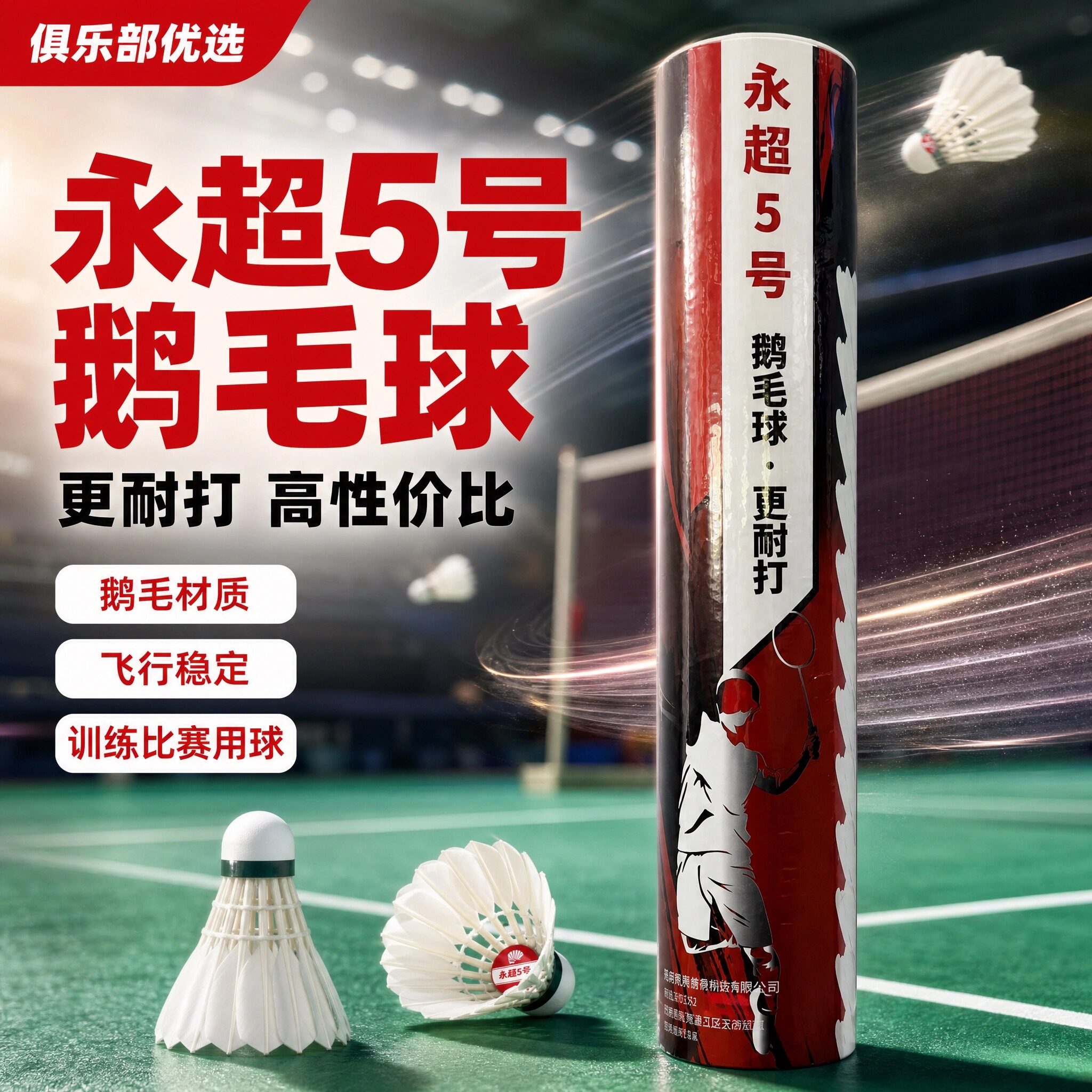 永超羽毛球鹅刀翎耐打羽毛球