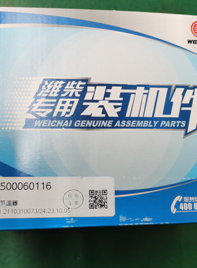 潍柴动力原厂发动机节温器60116车用71度