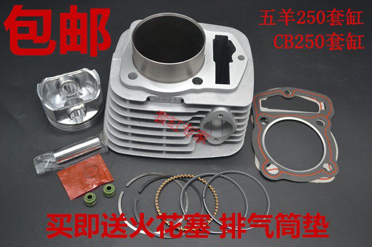 包邮五羊CB250/200/198/156/150/145/133三轮摩托车链条机套缸