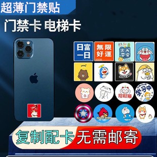 nfc芯片贴门禁卡贴ic电梯卡cuid超薄手机贴加密小区空白id复制卡