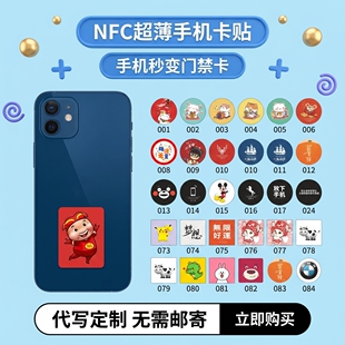 门禁卡贴nfc芯片贴ic电梯cuid超薄手机贴加密小区空白id复刻制卡