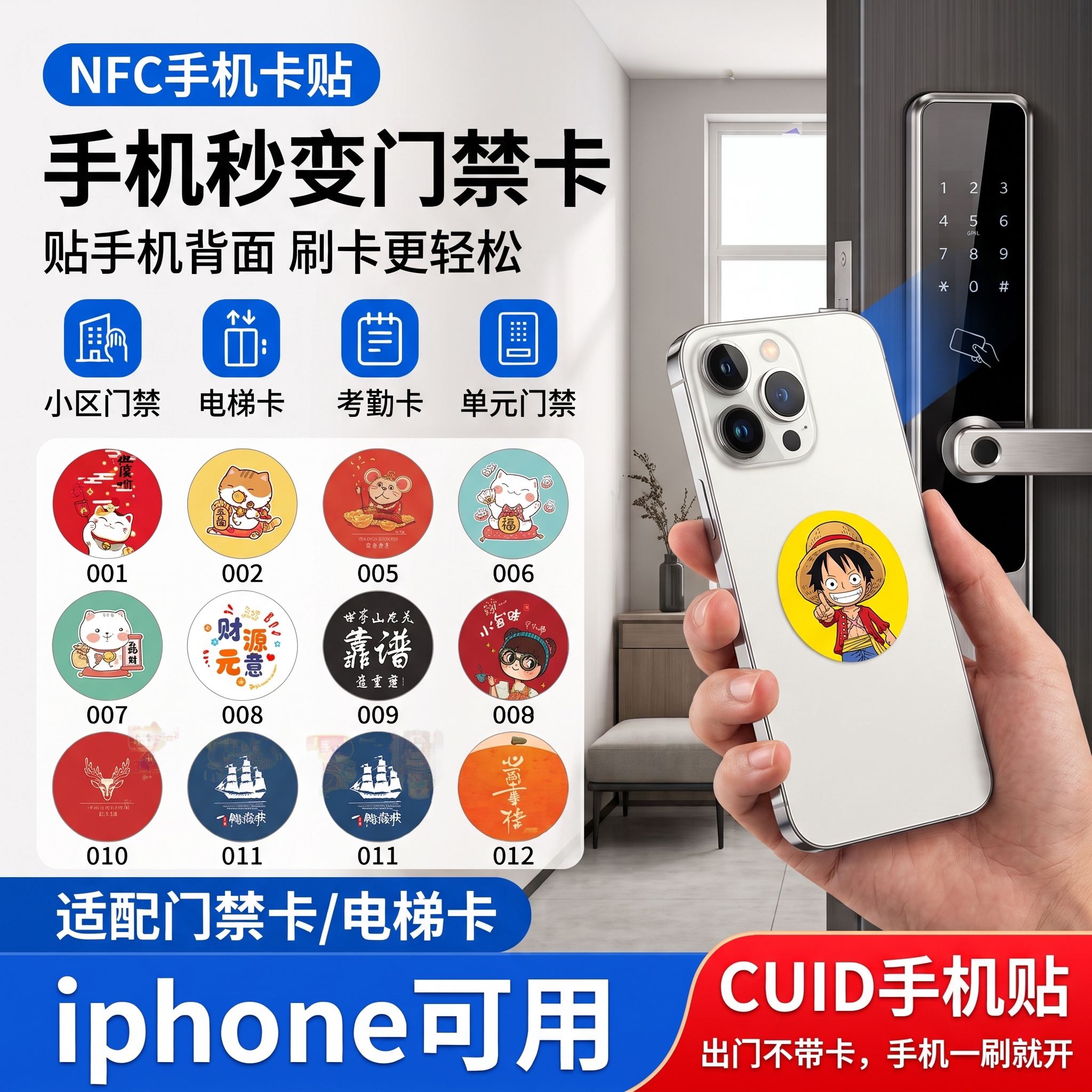 NFC超薄门禁IC卡贴电梯复制卡图片