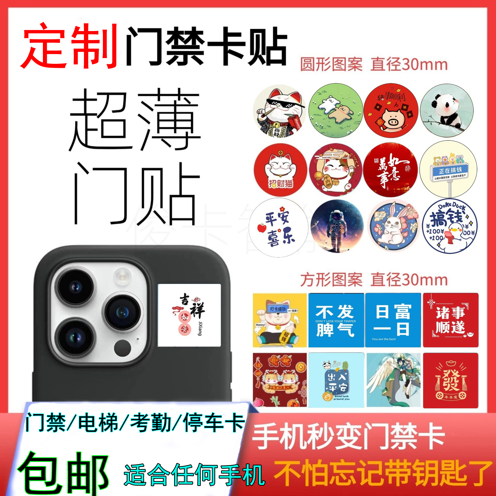 nfc芯片贴门禁卡贴ic电梯卡