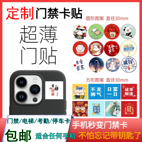 nfc芯片贴门禁卡贴ic电梯卡