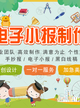 电子小报/设计/word模板/排版/手抄报/电脑绘画/板报手绘线稿制作