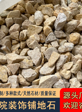 太行金柏坡黄砾石天然黄砾石庭院造景铺路石园林景观石定制