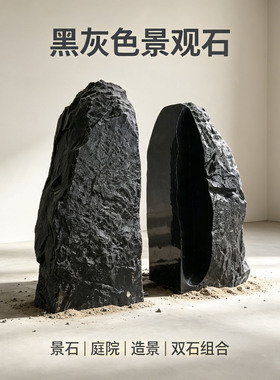 黑灰天然景观洞石双石组合