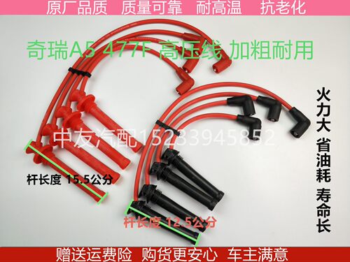 适用于奇瑞A3 A5旗云2风云2瑞虎QQe3E5艾瑞泽7点火线高压分缸线