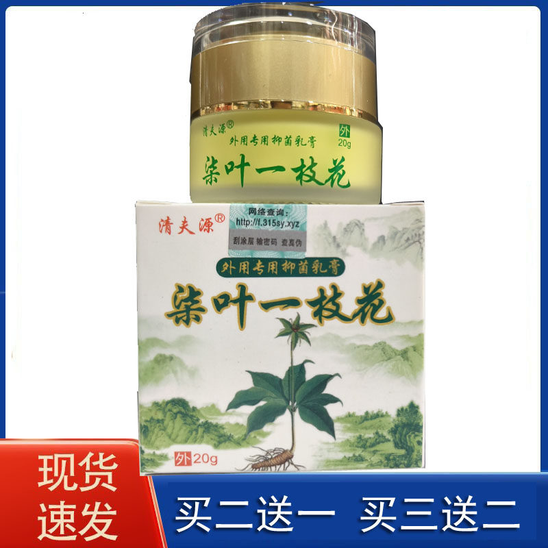 清夫源柒叶一枝花七叶一枝花乳膏成儿儿童软膏深层拔湿痒