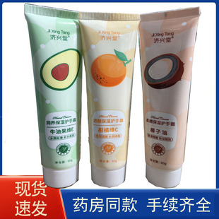 济兴堂牛油果维E柑橘维C椰子油护手霜紧致嫩肤滋润秋冬防干裂持久