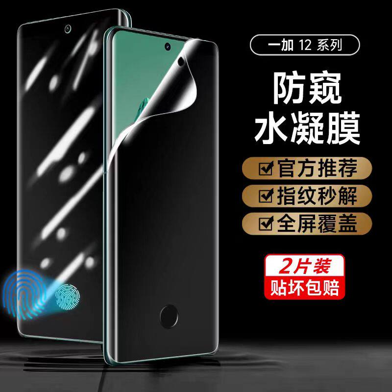 一加指纹秒解一加13水凝膜