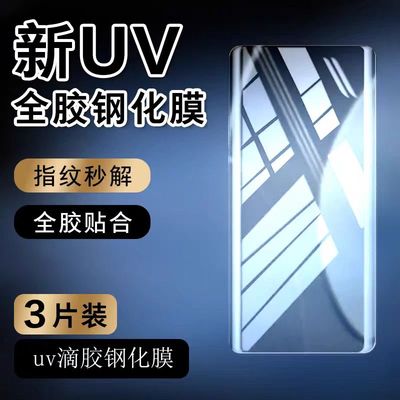 适用荣耀Magicv3钢化膜uv全胶magicVs2防窥膜曲面全屏vs电竞游戏荣耀MagicV2至臻版折叠屏防偷窥Vs3手机贴膜