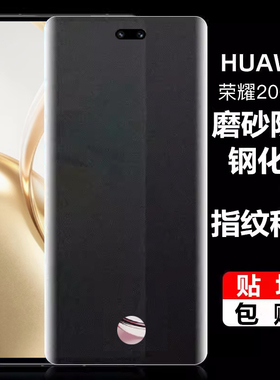 荣耀200pro磨砂防窥钢化膜指纹解锁400pro支持可识别500pro荣耀100proUV全胶300pro防偷窥手机膜90pro/80pro