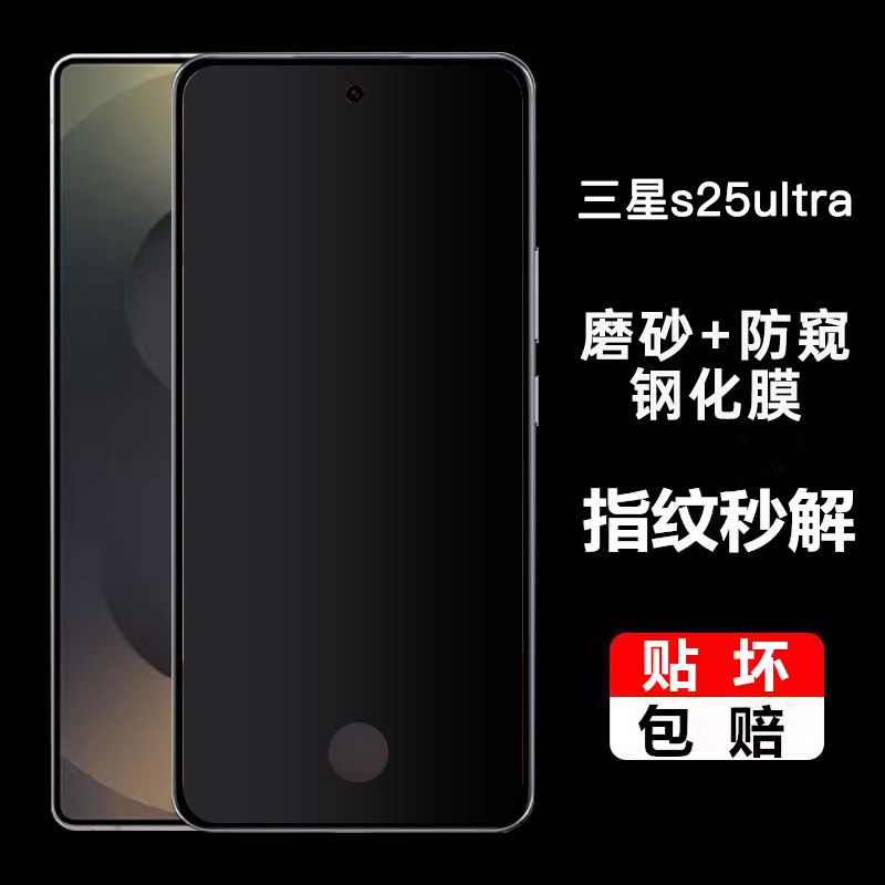适用三星s25ultra磨砂防窥钢化膜指纹解锁s24ultra支持可识别全屏25plusUV全胶曲面23ultra防窥手机膜22ultra