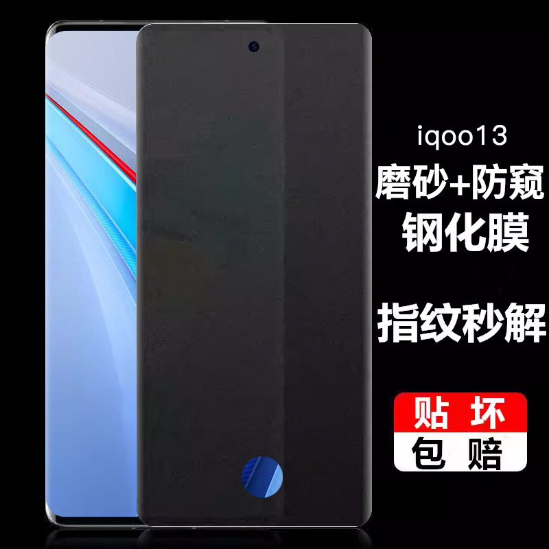 iqoo13pro磨砂防窥钢化膜指纹解锁iqoo11pro支持可识别neo9pro全屏12proUV全胶曲面iqoo10pro防窥手机贴膜11s