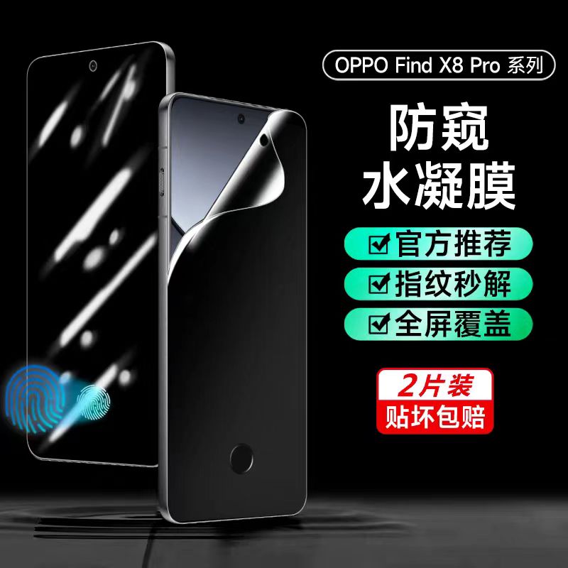 oppofindx8s+防窥手机膜指纹解锁findx7pro钢化水凝膜支持可识别x8pro防偷窥隐私保护膜x6pro全屏软膜x8ultra