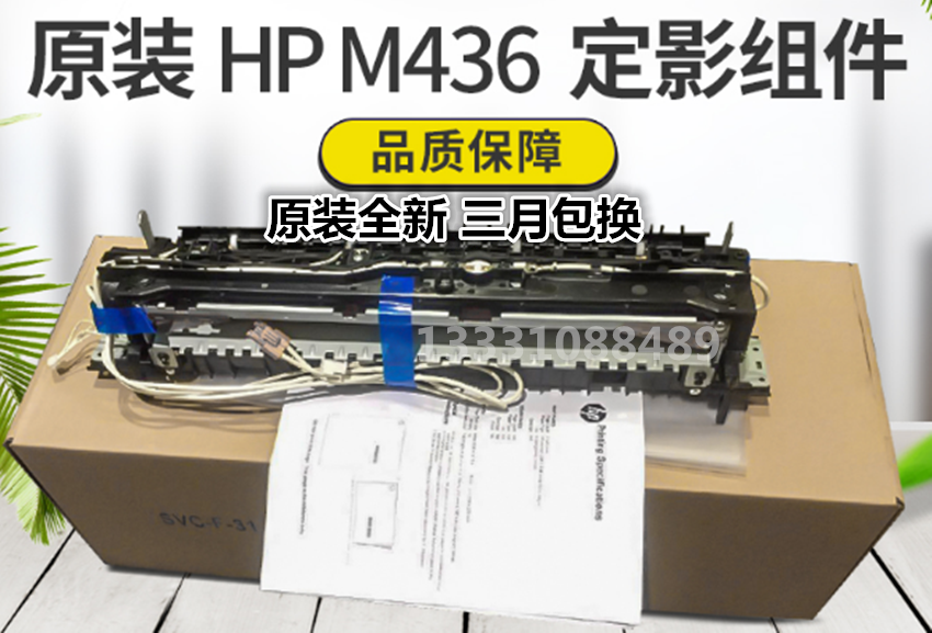 惠普437/437定影组件加热组件