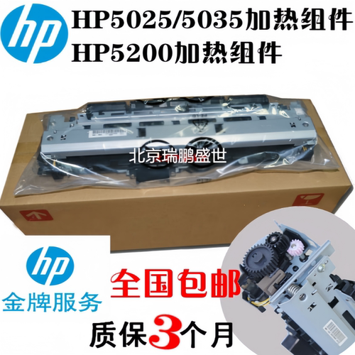 原装全新惠普HP5200 5025 5035定影组件hp5200lx hp5200n加热凝器