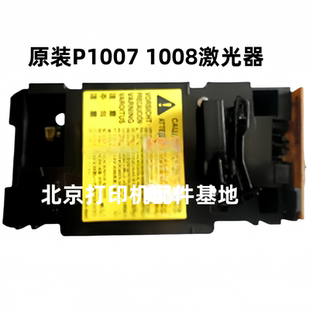 原装全新惠普HP1007激光器 HP1008激光器佳能3018激光器