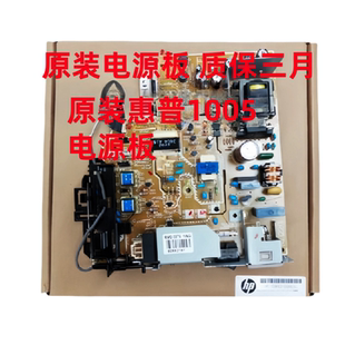 全新原装 惠普HP1005电源板  M1005电源板 1005C NS1005W电源板